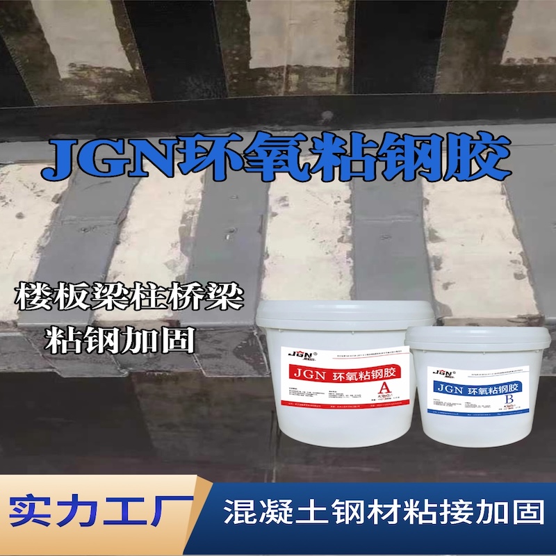 卧龙JGN环氧粘钢胶