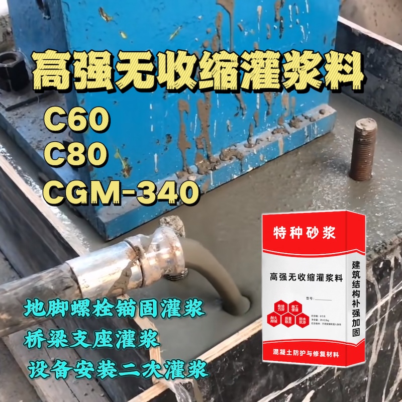 卧龙灌浆料施工需要振捣吗？